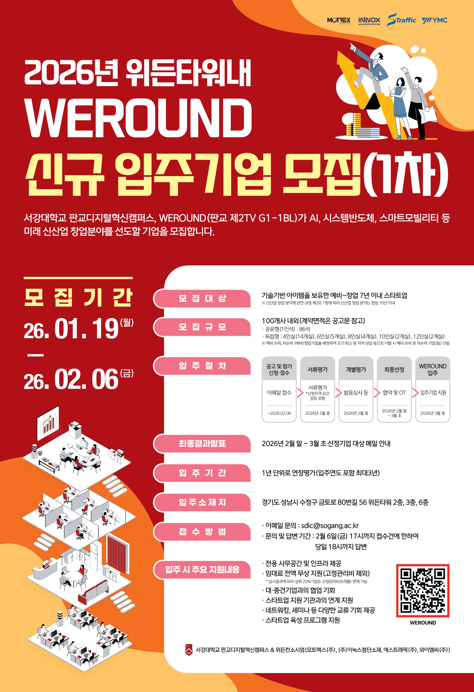 모집공고 포스터