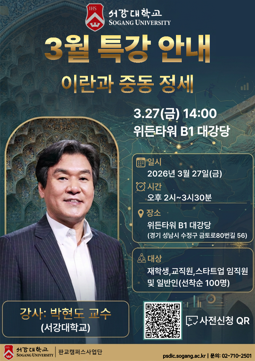 박현도 교수 특강 개최