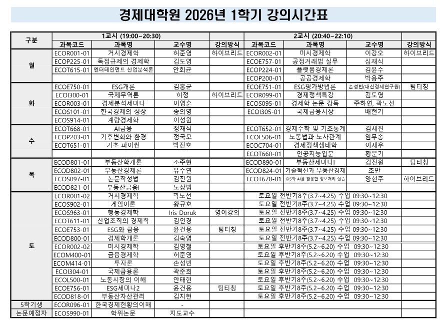 2026-1학기 강의시간표